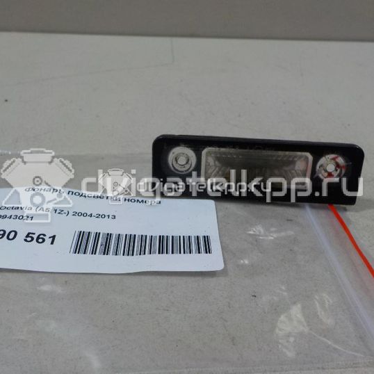 Фото Фонарь подсветки номера  1Z0943021 для Skoda Roomster 5J / Octavia / Octaviaii 1Z3