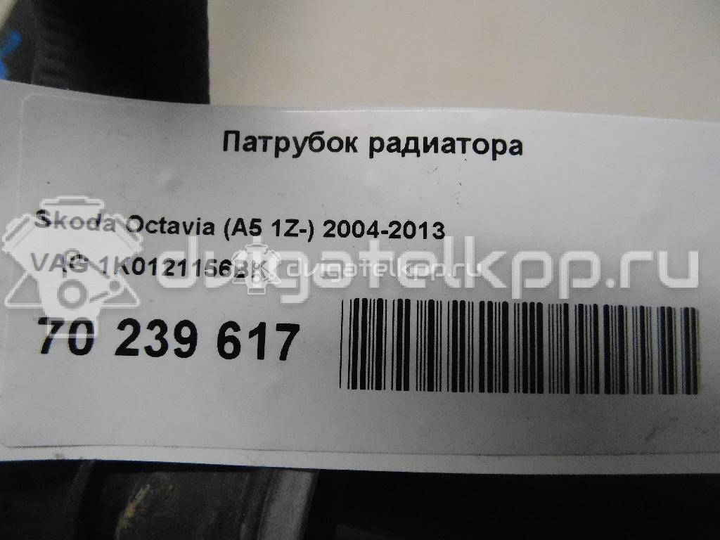 Фото Патрубок радиатора  1K0121156BK для Skoda Octavia / Octaviaii 1Z3 {forloop.counter}}