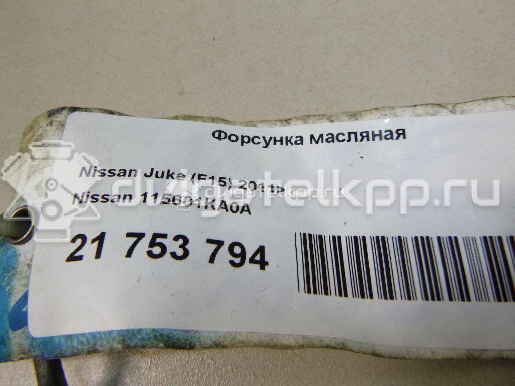 Фото Форсунка масляная для двигателя HR16DE для Nissan (Dongfeng) Tiida 105-126 л.с 16V 1.6 л бензин 115601KA0A {forloop.counter}}