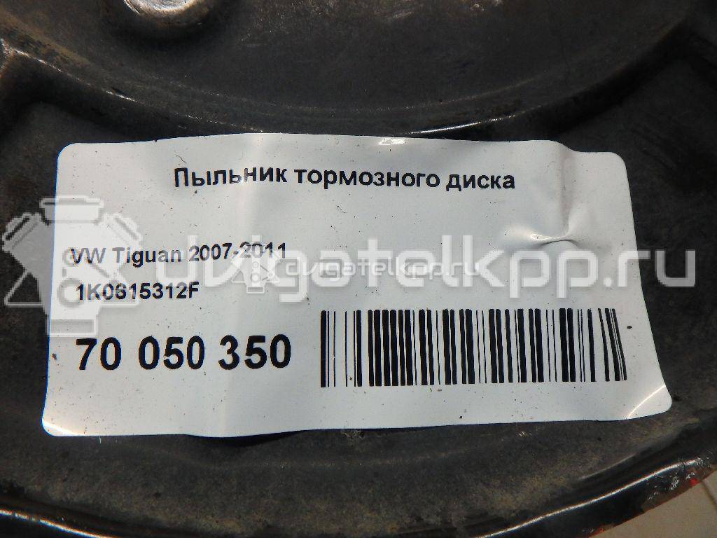 Фото Пыльник тормозного диска  1k0615312f для Skoda Octavia / Yeti 5L / Octaviaii 1Z3 / Superb {forloop.counter}}