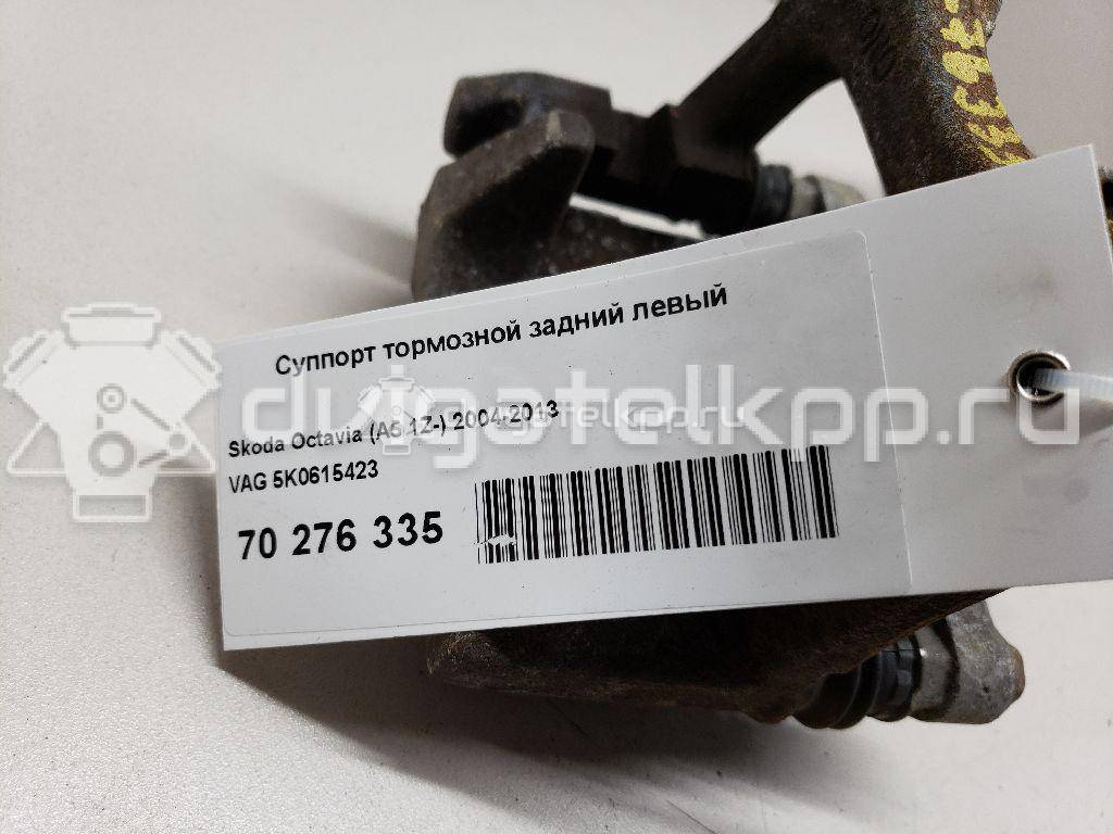 Фото Суппорт тормозной задний левый  5K0615423 для Skoda Octavia / Yeti 5L / Octaviaii 1Z3 / Superb {forloop.counter}}