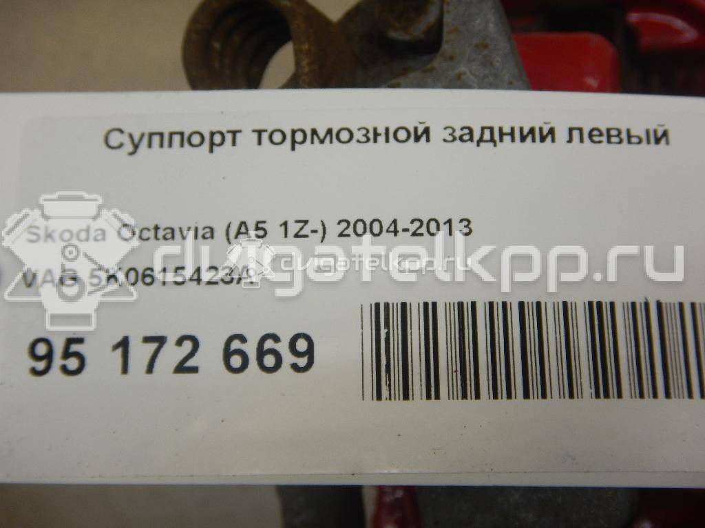 Фото Суппорт тормозной задний левый  5K0615423A для Skoda Octavia / Yeti 5L / Octaviaii 1Z3 / Superb {forloop.counter}}