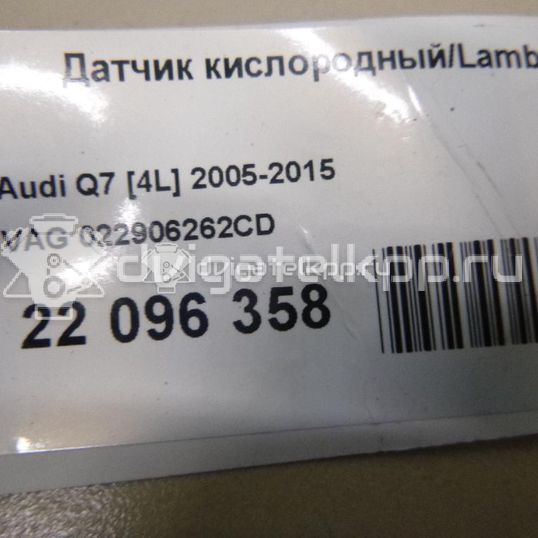 Фото Датчик кислородный/Lambdasonde  022906262CD для Skoda Roomster 5J / Octaviaii 1Z3 / Yeti 5L / Fabia / Octavia