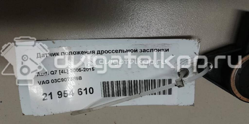 Фото Датчик положения дроссельной заслонки  03C907386B для Skoda Octavia / Octaviaii 1Z3 {forloop.counter}}