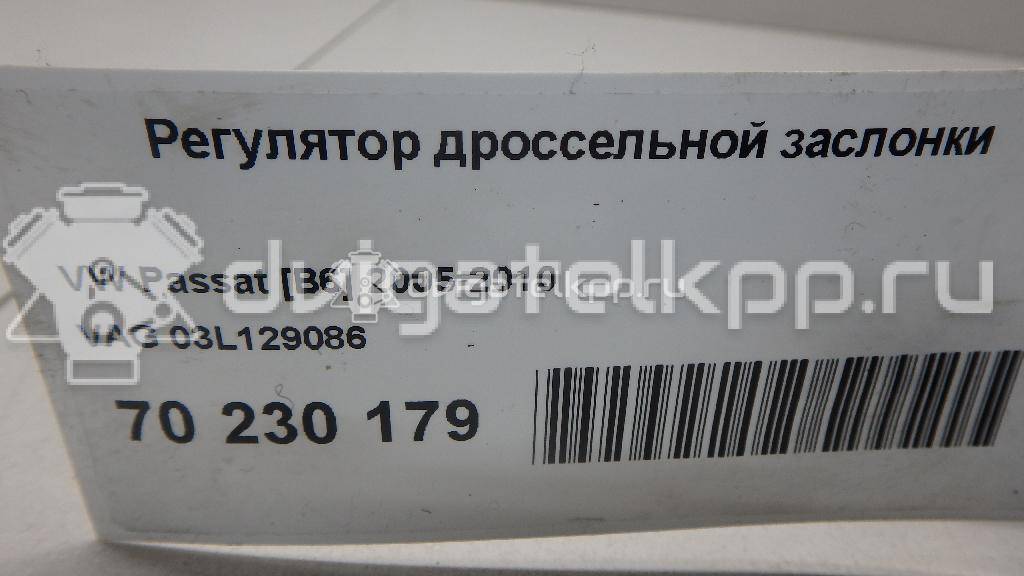 Фото Регулятор дроссельной заслонки  03L129086 для Skoda Octavia / Yeti 5L / Octaviaii 1Z3 / Superb {forloop.counter}}