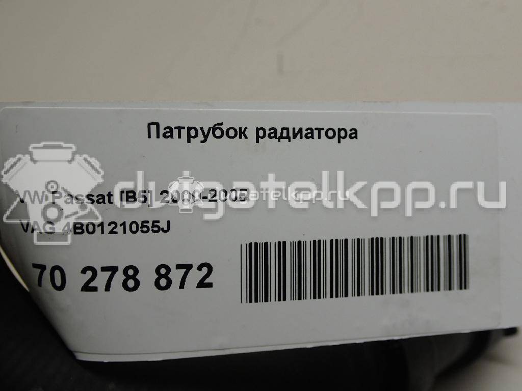 Фото Патрубок радиатора  4b0121055j для Skoda Superb {forloop.counter}}