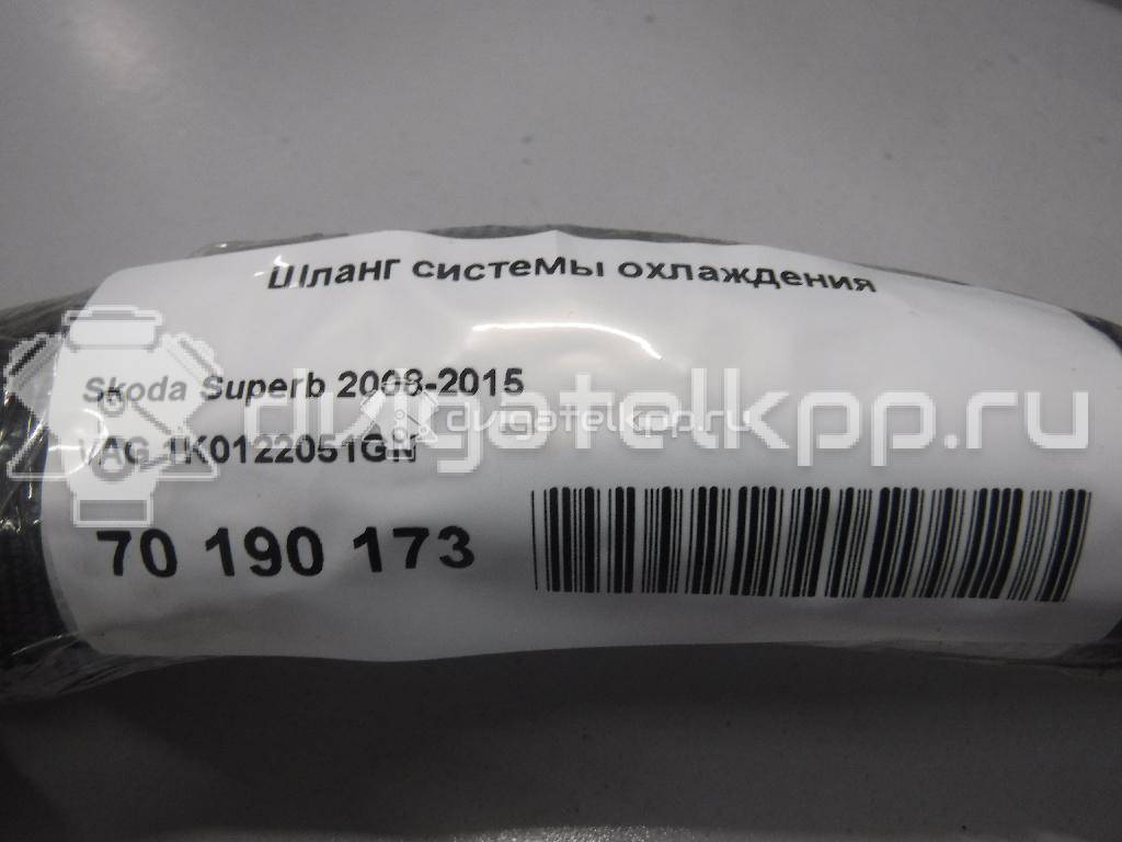 Фото Шланг системы охлаждения  1K0122051GN для skoda Superb {forloop.counter}}