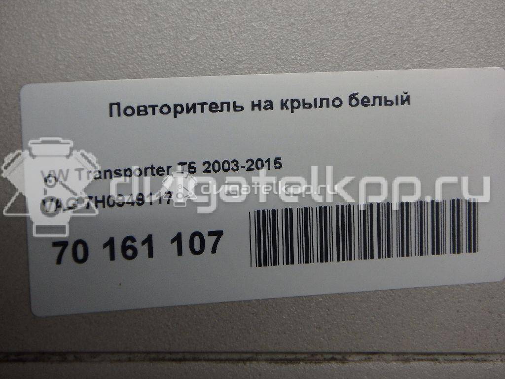 Фото Повторитель на крыло  7H0949117 для Volkswagen Up 121, 122, Bl1, Bl2 / Amarok S1B / Bora / Multivan / Sharan {forloop.counter}}