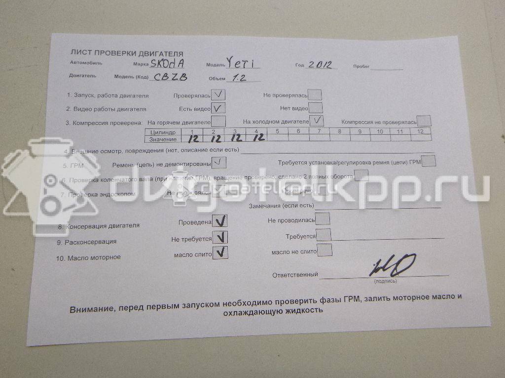 Фото Контрактный (б/у) двигатель CBZB для Volkswagen Touran / Vento / Golf / Polo / Caddy 105 л.с 8V 1.2 л бензин 03F100031F {forloop.counter}}