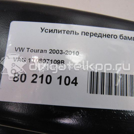 Фото Усилитель переднего бампера  1T0807109B для Volkswagen Caddy / Touran