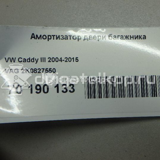 Фото Амортизатор двери багажника  2K0827550 для Volkswagen Caddy