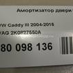 Фото Амортизатор двери багажника  2K0827550A для Volkswagen Caddy {forloop.counter}}