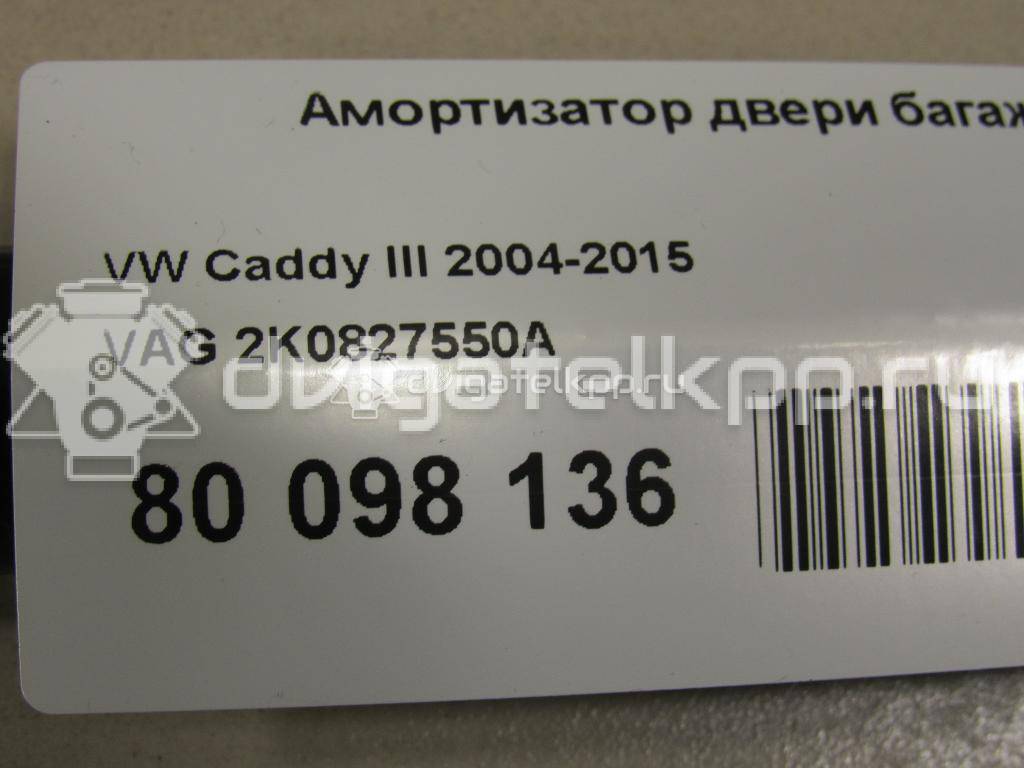 Фото Амортизатор двери багажника  2K0827550A для Volkswagen Caddy {forloop.counter}}