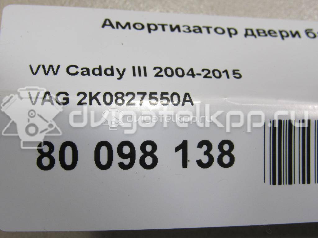 Фото Амортизатор двери багажника  2K0827550A для Volkswagen Caddy {forloop.counter}}