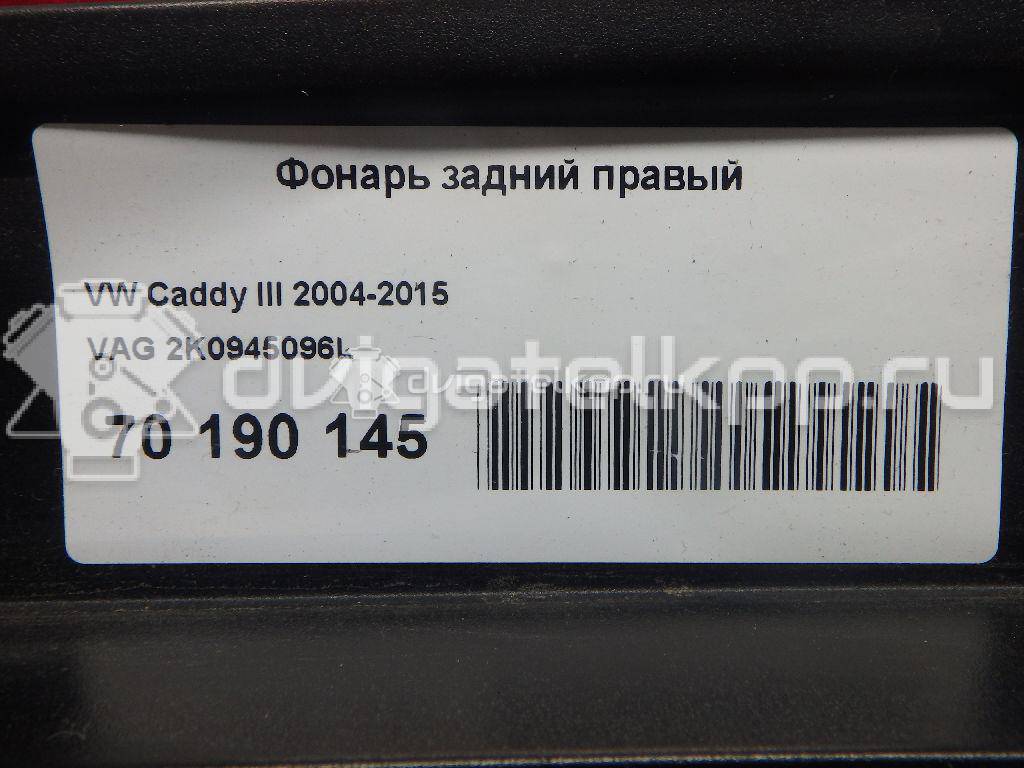 Фото Фонарь задний правый  2K0945096L для Volkswagen Caddy {forloop.counter}}