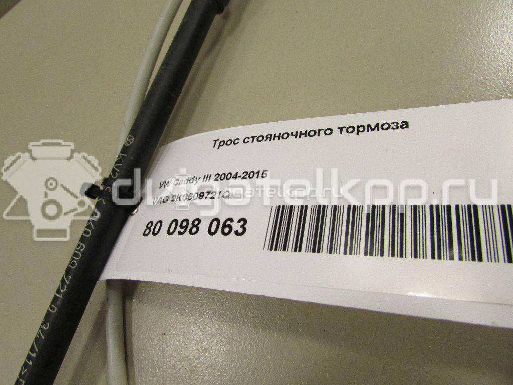 Фото Трос стояночного тормоза  2K0609721Q для Volkswagen Caddy {forloop.counter}}