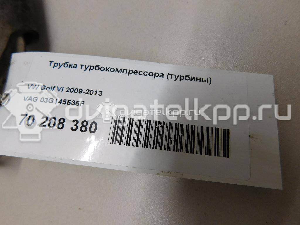 Фото Трубка турбокомпрессора (турбины) для двигателя BLS для Seat Ibiza 105 л.с 8V 1.9 л Дизельное топливо 03G145535F {forloop.counter}}