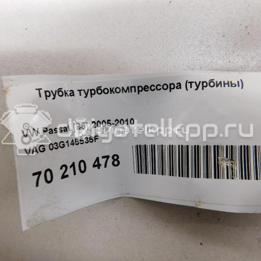 Фото Трубка турбокомпрессора (турбины) для двигателя BLS для Seat Ibiza 105 л.с 8V 1.9 л Дизельное топливо 03G145535F