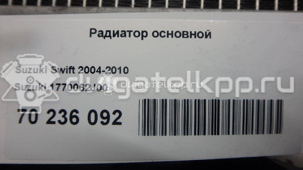 Фото Радиатор основной  1770062J00 для Suzuki Swift {forloop.counter}}