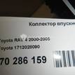 Фото Коллектор впускной  1712028090 для toyota RAV 4 {forloop.counter}}