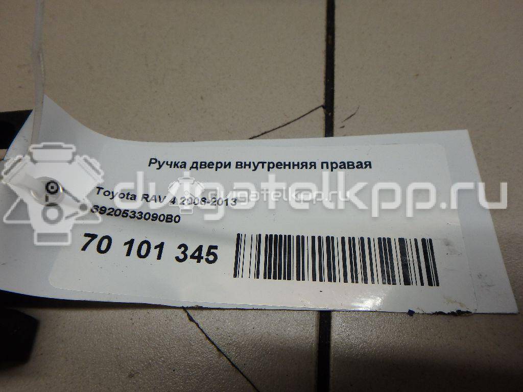 Фото Ручка двери внутренняя правая  6920533090b0 для Toyota Rav 4 {forloop.counter}}