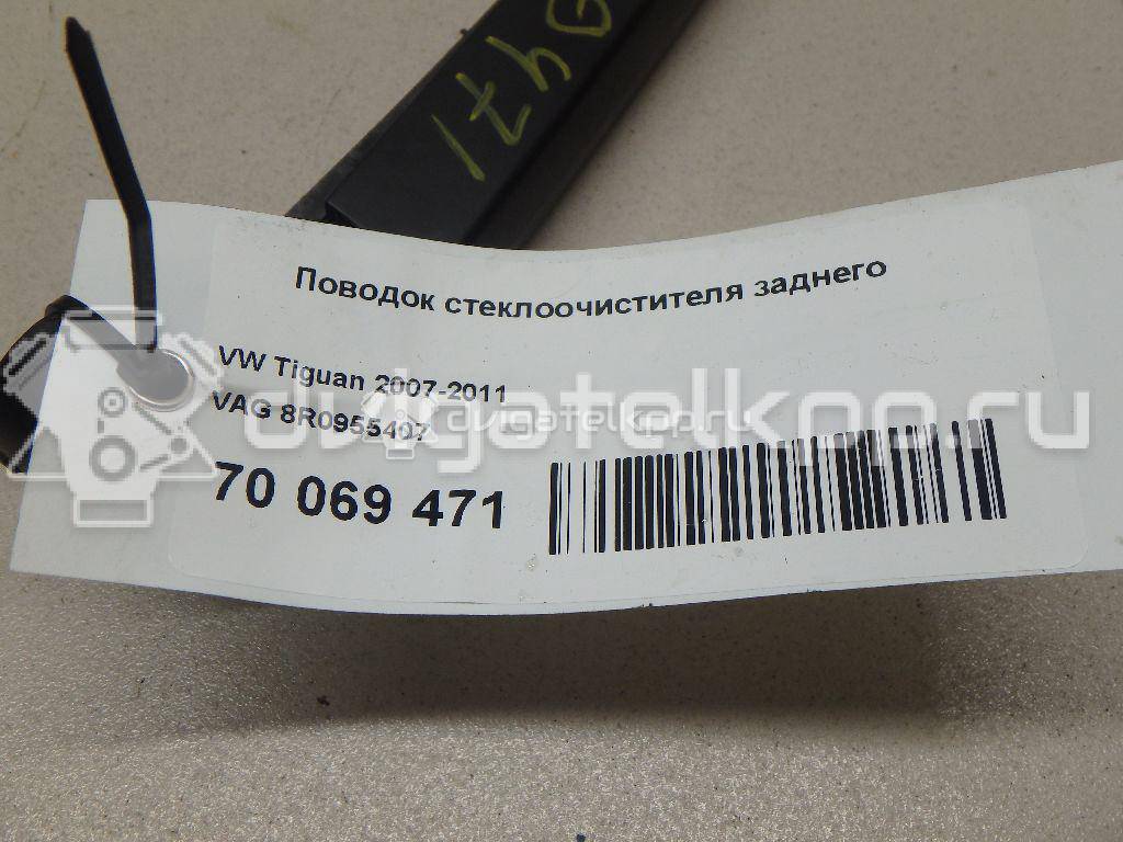 Фото Поводок стеклоочистителя заднего  8r0955407 для Audi Q5 / A1 / A4 / Q3 8U {forloop.counter}}