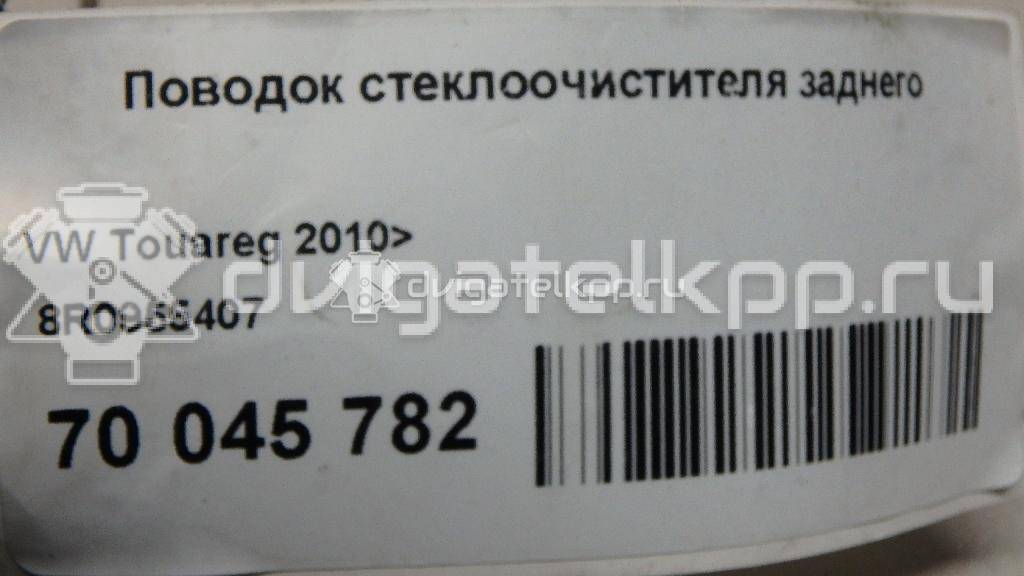 Фото Поводок стеклоочистителя заднего  8r0955407 для Audi Q5 / A1 / A4 / Q3 8U {forloop.counter}}