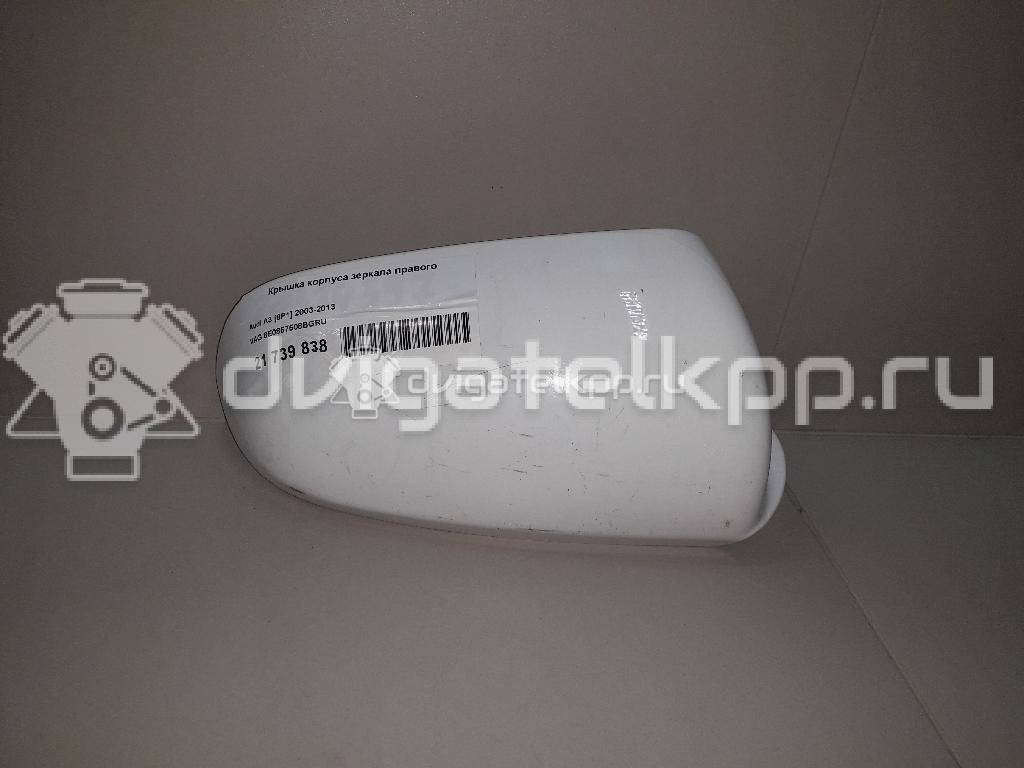 Фото Крышка корпуса зеркала правого  8e0857508bgru для Audi A3 / A4 / A6 {forloop.counter}}