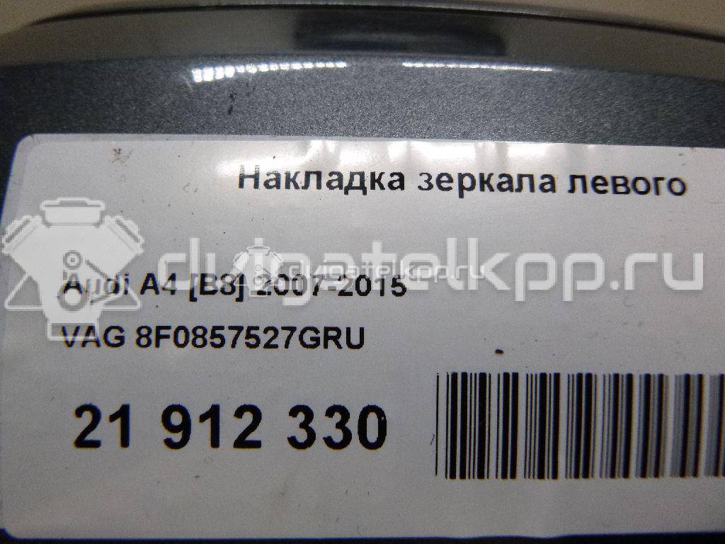 Фото Накладка зеркала левого  8F0857527GRU для Audi A3 / A5 / A4 {forloop.counter}}