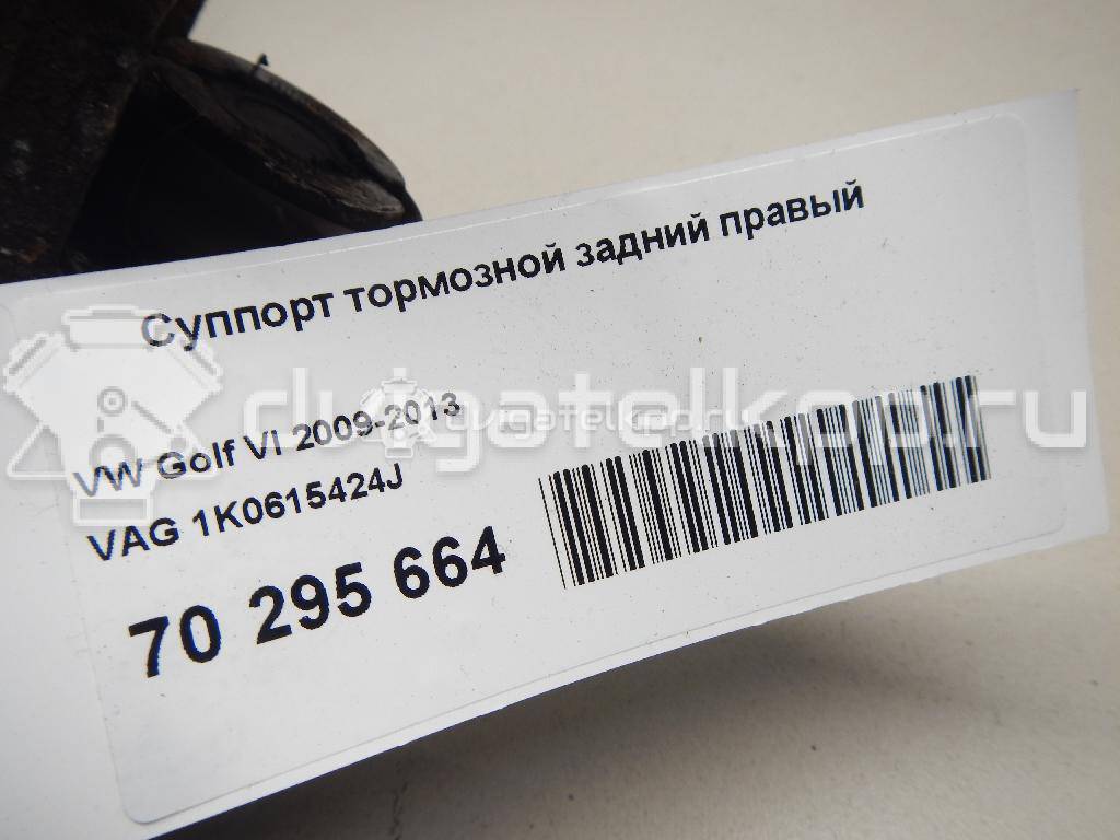 Фото Суппорт тормозной задний правый  1K0615424J для Audi A3 {forloop.counter}}