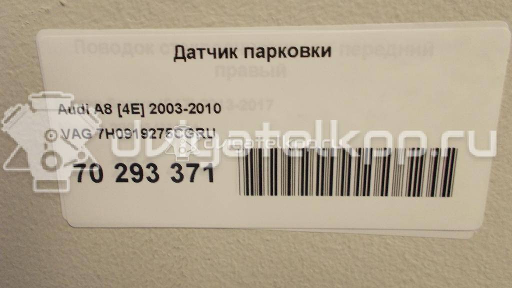 Фото Датчик парковки  7H0919275CGRU для Audi A8 / A4 / A6 {forloop.counter}}