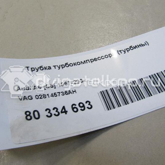 Фото Трубка турбокомпрессора (турбины)  028145736ah для Audi A4 / A6