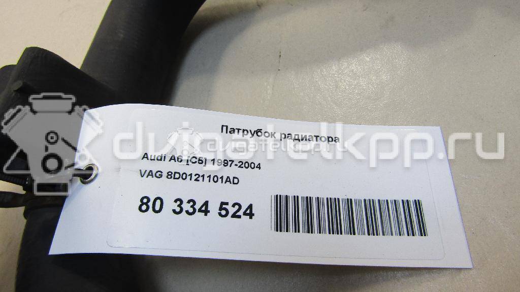 Фото Патрубок радиатора  8D0121101AD для Audi A3 / A4 / A6 {forloop.counter}}