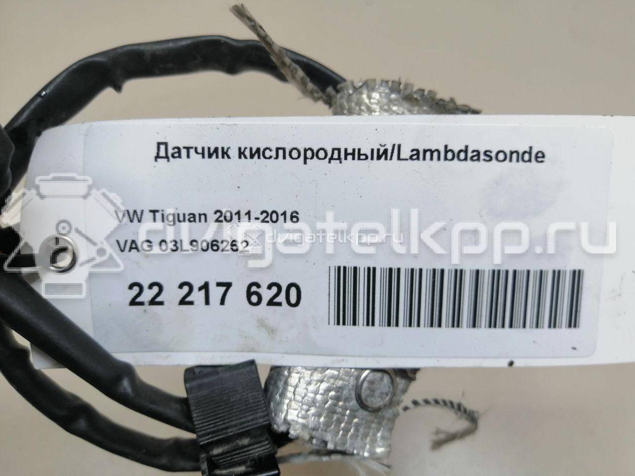 Фото Датчик кислородный/Lambdasonde  03L906262 для Audi A4 / A6 / A3 / A5 / Tt {forloop.counter}}