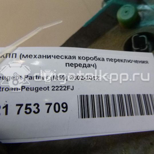 Фото Контрактная (б/у) МКПП для Peugeot Expert / Partner / 206 / 306 69 л.с 8V 1.9 л WJY (DW8B) Дизельное топливо 2222FK