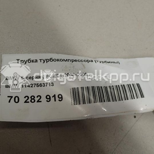 Фото Трубка турбокомпрессора (турбины)  11427563713 для bmw 1-серия E82/E88