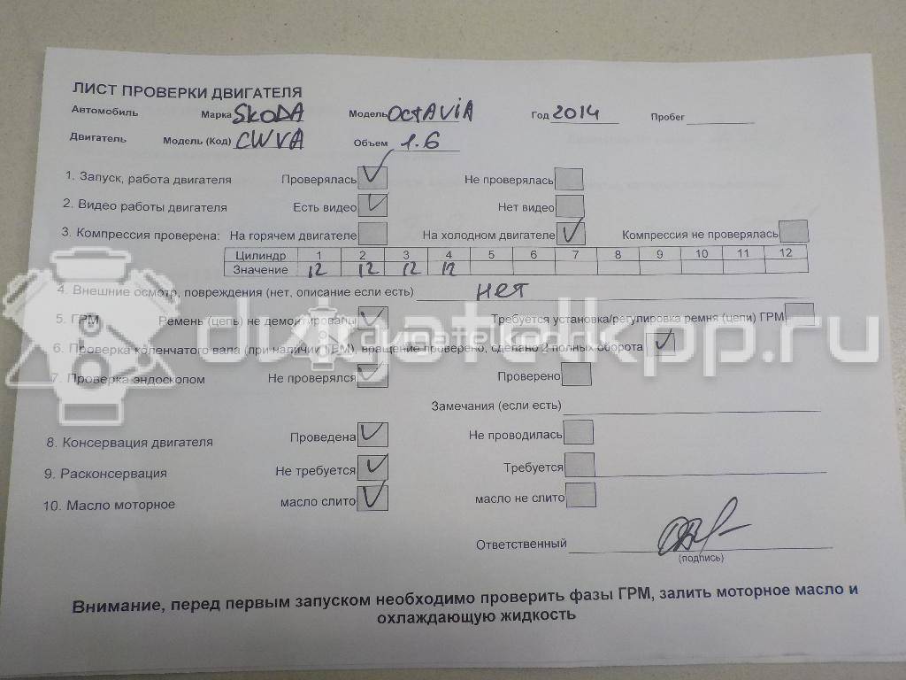 Фото Контрактный (б/у) двигатель CWVA для Skoda Fabia / Octavia / Yeti 5L / Rapid 110 л.с 16V 1.6 л бензин 04E100033P {forloop.counter}}