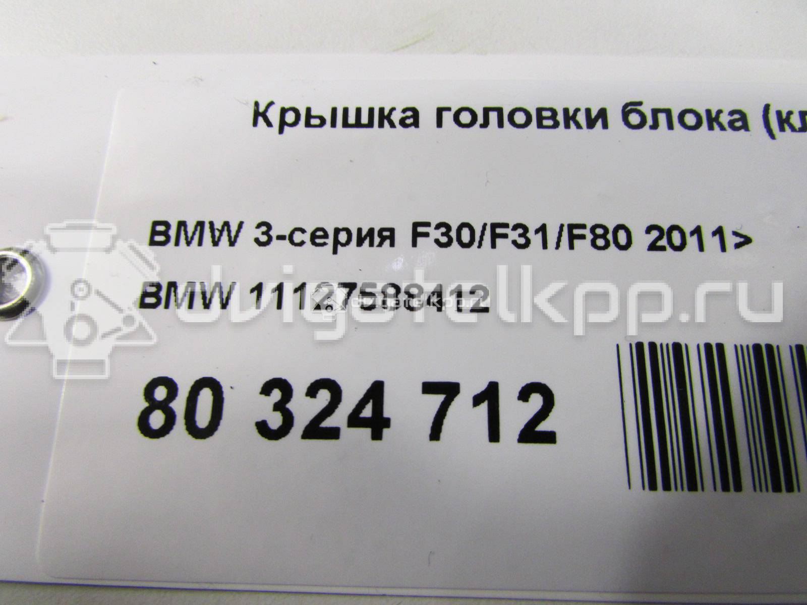 Фото Крышка головки блока (клапанная)  11127588412 для bmw 1-серия F20/F21 {forloop.counter}}