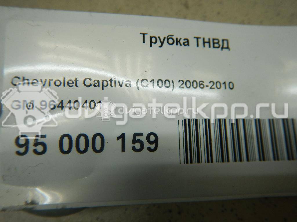 Фото Трубка ТНВД для двигателя Z 20 S для Chevrolet Epica Kl1 / Nubira / Captiva C100, C140 121-150 л.с 16V 2.0 л Дизельное топливо 96440401 {forloop.counter}}