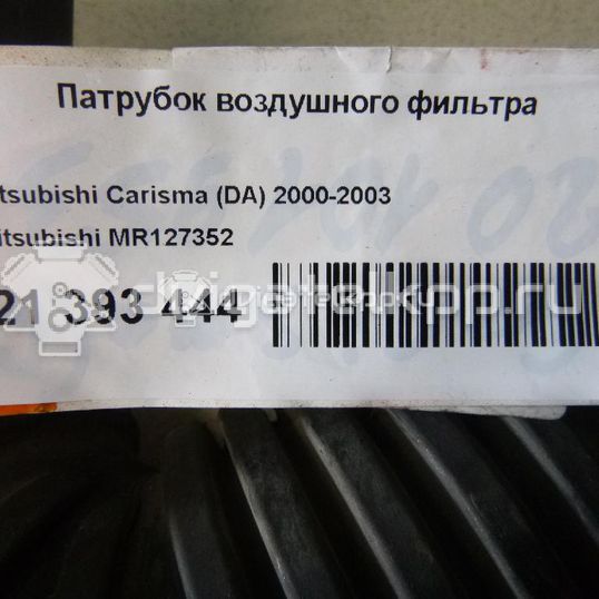 Фото Патрубок воздушного фильтра для двигателя 4G94 (GDI) для Mitsubishi Pajero 116-146 л.с 16V 2.0 л Бензин/спирт MR127352