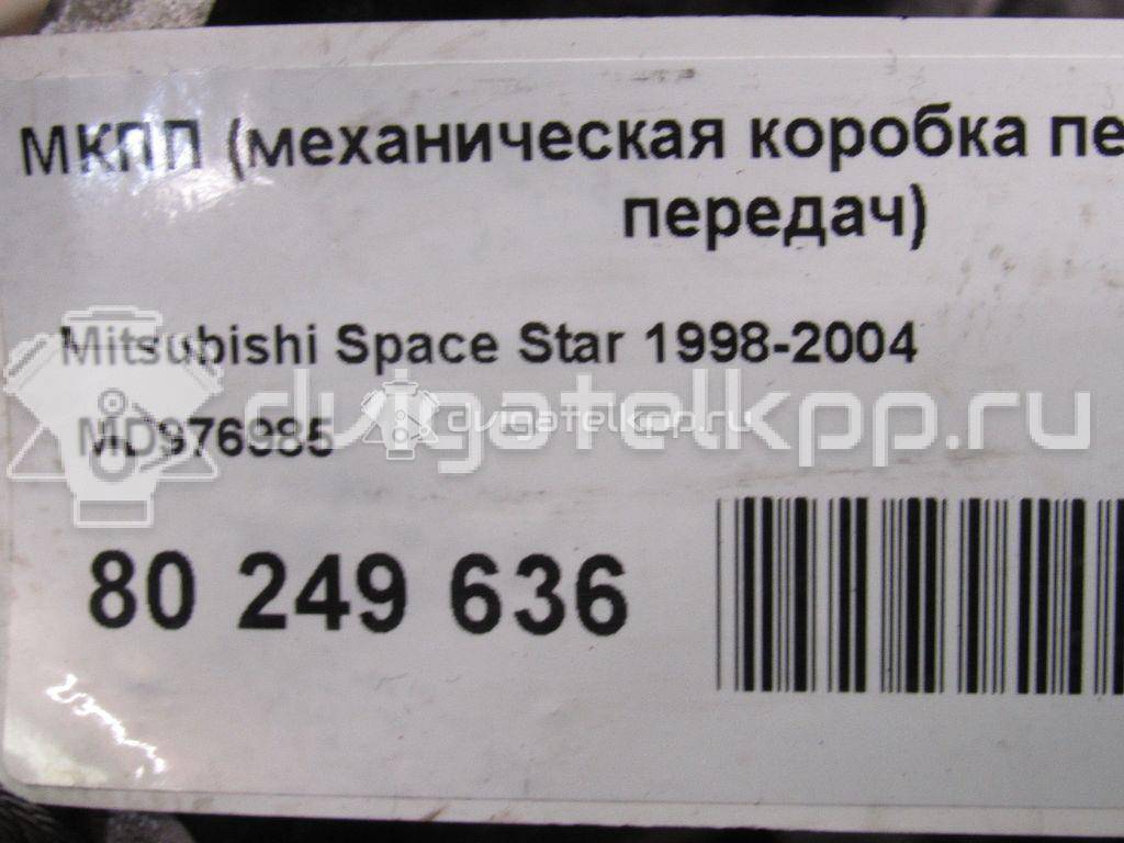 Фото Контрактная (б/у) МКПП для Mitsubishi Galant / Space 114-165 л.с 16V 2.4 л 4G64 (GDI) бензин MD976985 {forloop.counter}}