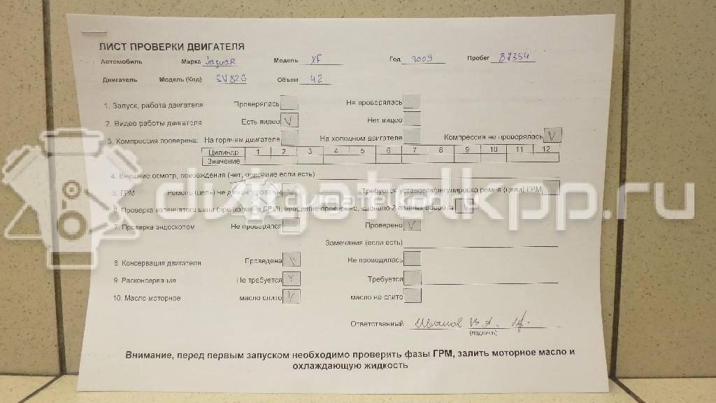 Фото Контрактный (б/у) двигатель SV82G для Jaguar Xf 296-298 л.с 32V 4.2 л бензин AJ810851 {forloop.counter}}