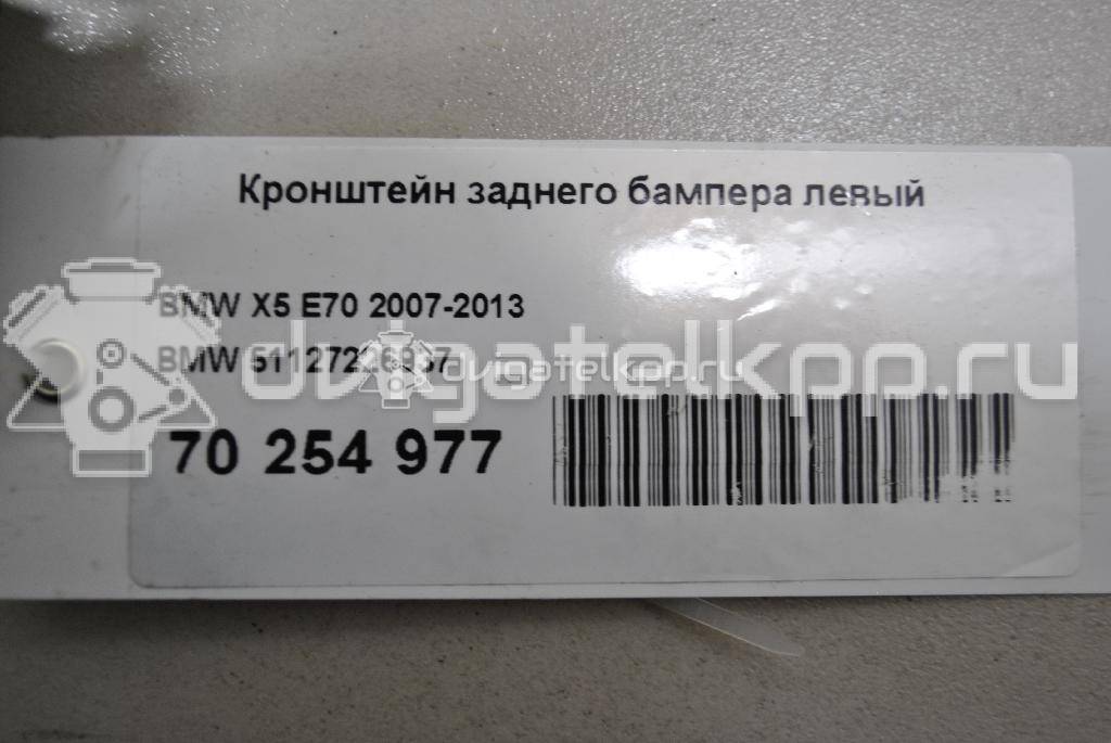 Фото Кронштейн заднего бампера левый  51127226937 для Bmw X5 {forloop.counter}}