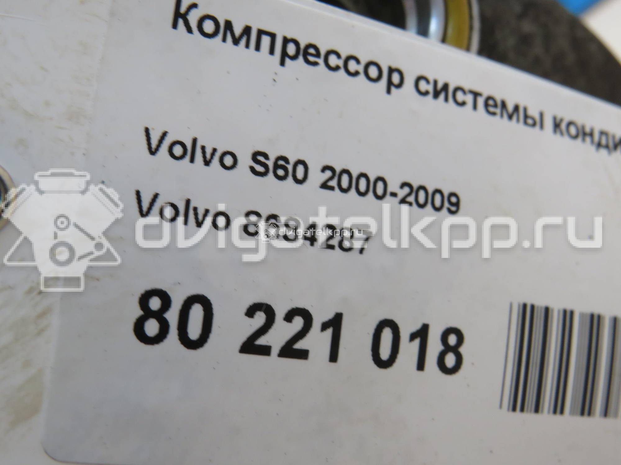 Фото Компрессор системы кондиционирования  8684287 для Volvo S70 Ls / V50 Mw / C70 / V70 / S40 {forloop.counter}}