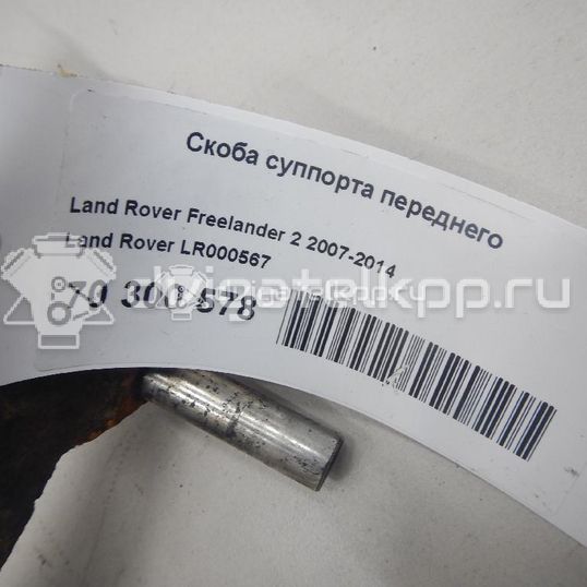 Фото Скоба суппорта переднего  LR000567 для volvo V70