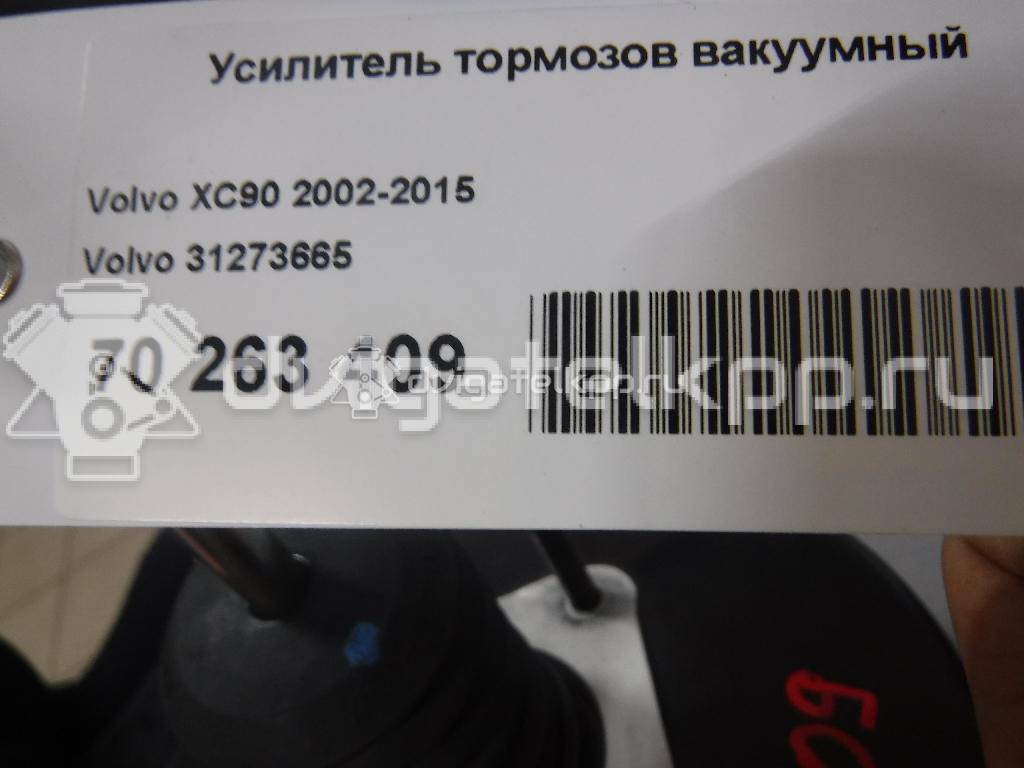 Фото Усилитель тормозов вакуумный  31273665 для Volvo Xc90 {forloop.counter}}