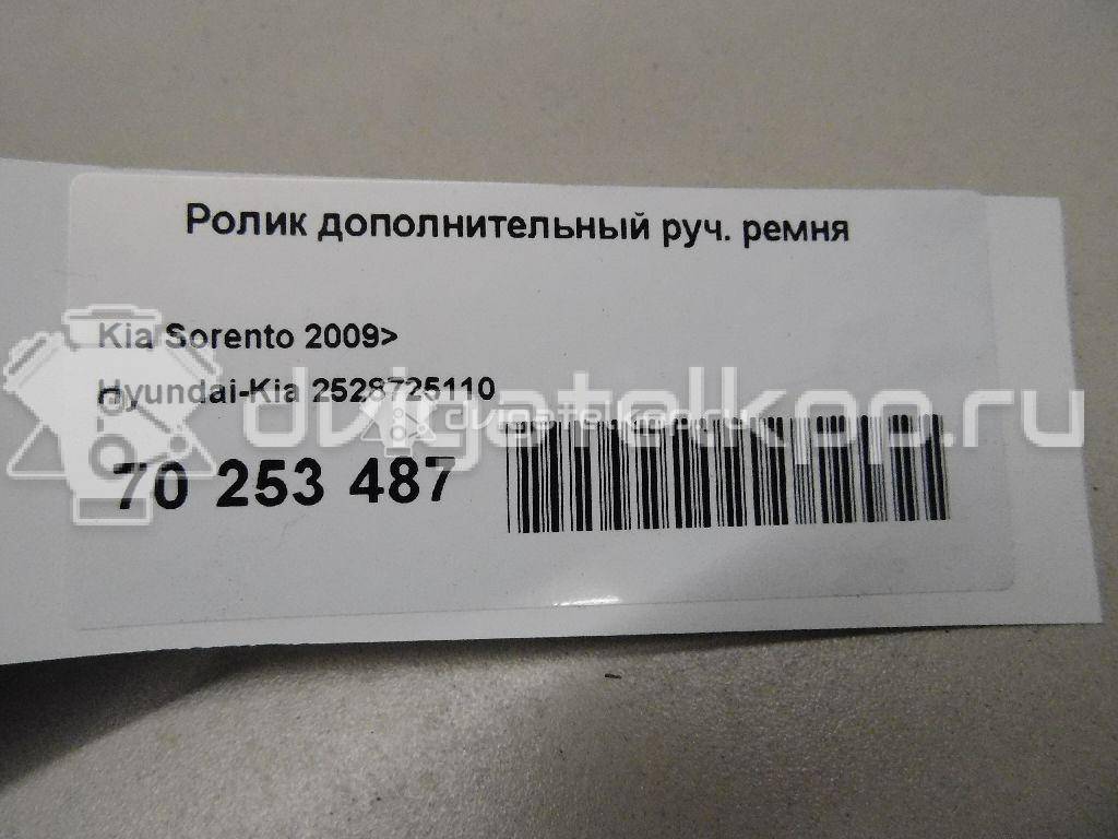 Фото Ролик дополнительный руч. ремня для двигателя G4KE для Kia (Dyk) / Hyundai / Kia 174-180 л.с 16V 2.4 л бензин 2528725110 {forloop.counter}}