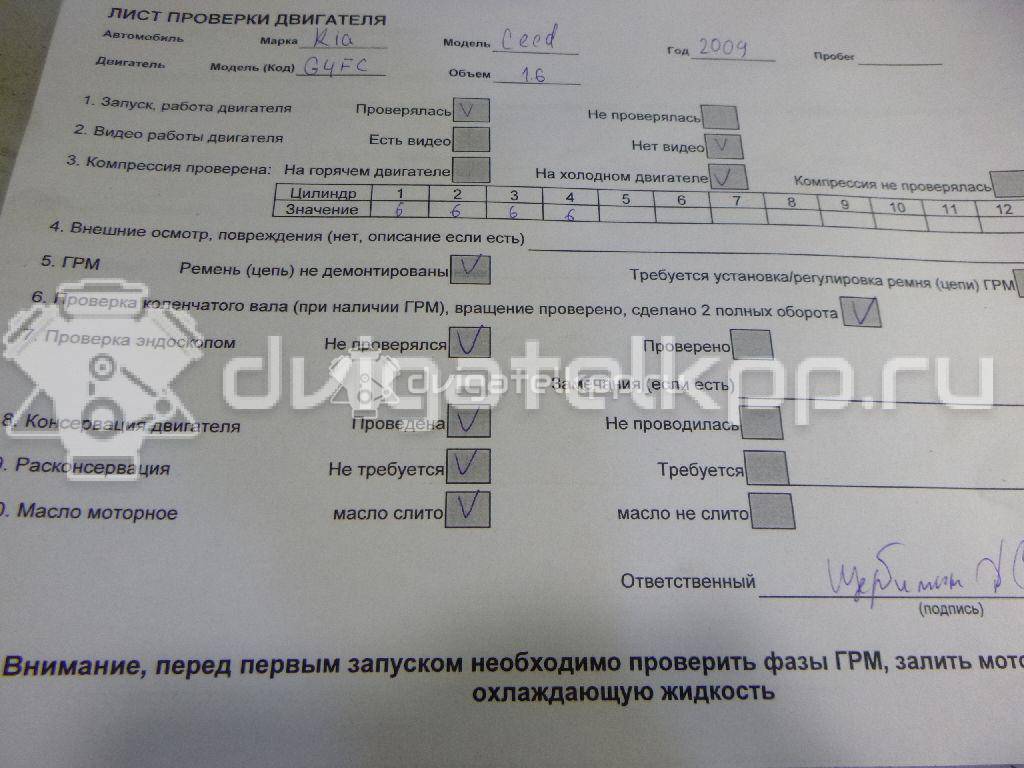 Фото Контрактный (б/у) двигатель G4FC для Kia (Dyk) / Hyundai / Kia 122-124 л.с 16V 1.6 л бензин Z55312BZ00 {forloop.counter}}