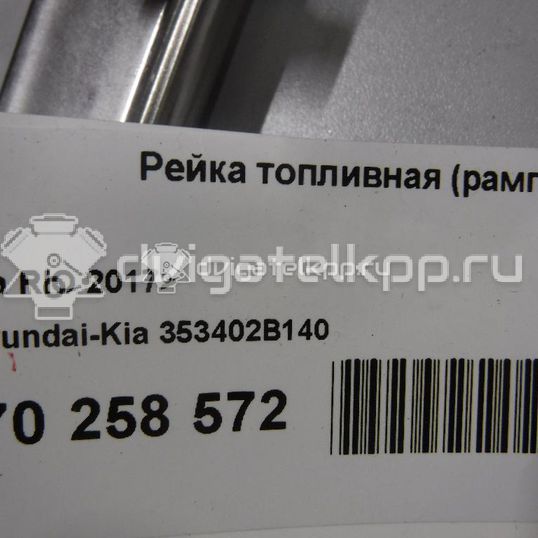 Фото Рейка топливная (рампа) для двигателя G4FG для Kia (Dyk) / Hyundai / Kia 124-128 л.с 16V 1.6 л бензин 353402B140