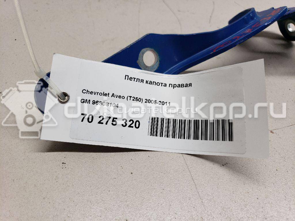 Фото Петля капота правая  96808104 для Chevrolet Aveo {forloop.counter}}